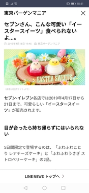 Screenshot_20190419_184155_jp.naver.line.android.jpg