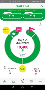 Screenshot_20190425_161156_jp.mineo.app.mineoapp.jpg