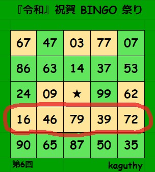 BINGO_20190502.png