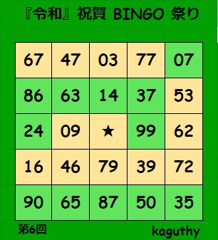 BINGO_20190502_add01.png