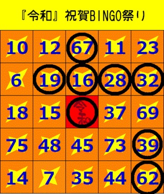 BINGOhit.png