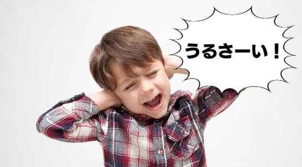 うるさい.jpg