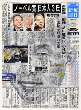 吉村芳生/新聞と自画像_2008.10.8_毎日新聞.jpg