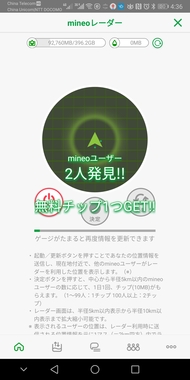 Screenshot_20190528_043627_jp.mineo.app.mineoapp.jpg