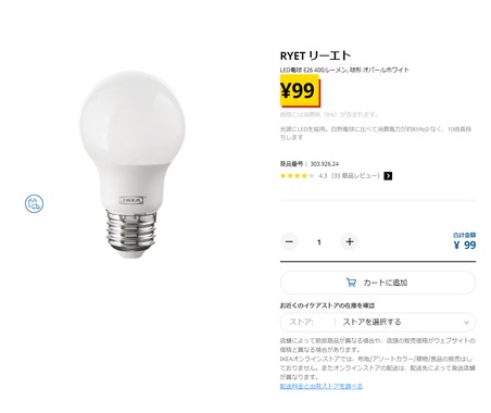 screencapture-ikea-jp-ja-catalog-products-30392624-2019-06-06-12_48_47.png