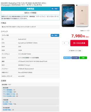 screencapture-iosys-co-jp-items-tablet-android-mediapad-simfree.png