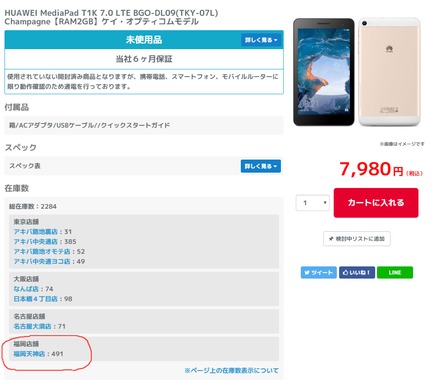 screencapture-iosys-co-jp-items-tablet-android-mediapad-s.png