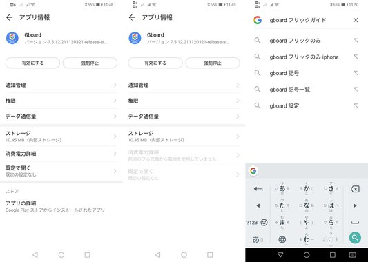 Gboard日本語キーボード 掲示板 マイネ王