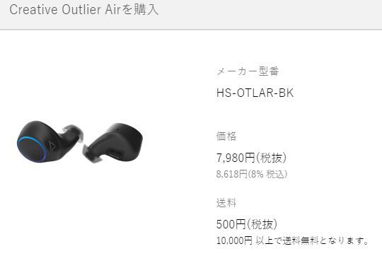 Creative_Outlier_Air_直販価格.jpg