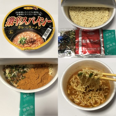 食:20190604-01サンポー激辛スパイシーカレーラーメン.png