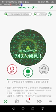 Screenshot_20190704_165745_jp.mineo.app.mineoapp.jpg