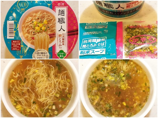 日清「麺職人台湾麺線風鰹とろみそば」.jpg