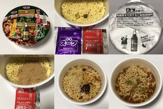 食:20190707-02青森減タレラーメン.png