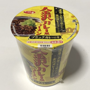 サッポロ一番_金沢カレー風ラーメン_ブラックカレー味.png