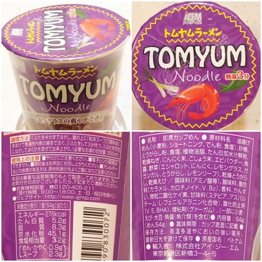 IGM「トムヤムラーメン」.jpg
