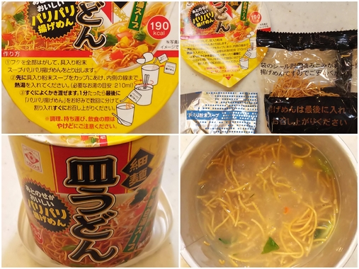 ヒガシマル「皿うどん」.jpg