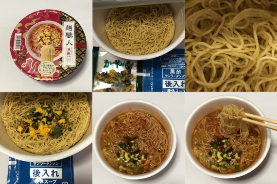 食:20190721-01麺職人サンラータンメン.png