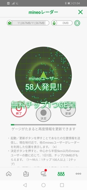 Screenshot_20190817_210404_jp.mineo.app.mineoapp.jpg