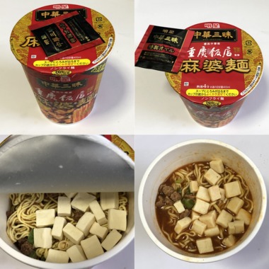 食:20190818-01中華三昧麻婆麺.png
