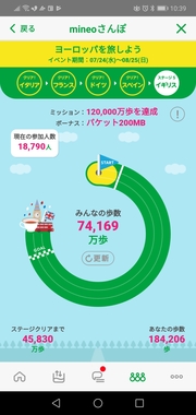 Screenshot_20190822_103939_jp.mineo.app.mineoapp.jpg