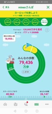 Screenshot_20190823_235508_jp.mineo.app.mineoapp.jpg