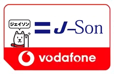 J-PHONE_Vodafone_Softbank.jpg