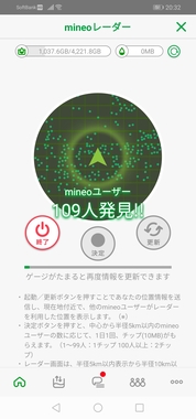 Screenshot_20190915_203251_jp.mineo.app.mineoapp.jpg