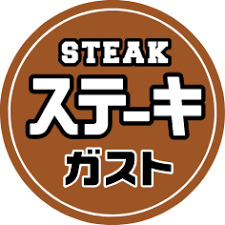 ステーキガスト.png