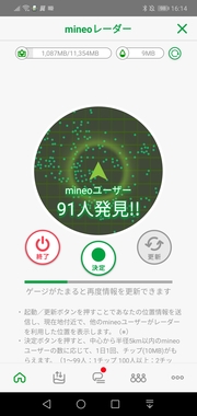 Screenshot_20190916_161438_jp.mineo.app.mineoapp.jpg