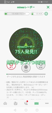 Screenshot_20190917_173752_jp.mineo.app.mineoapp.jpg