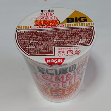 日清 カップヌードル_ビッグ_謎肉祭.png