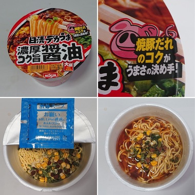 食：20190925-01デカうま濃厚コク旨醤油.jpg