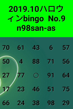 Sc_20190930-bingo-no9_4.png