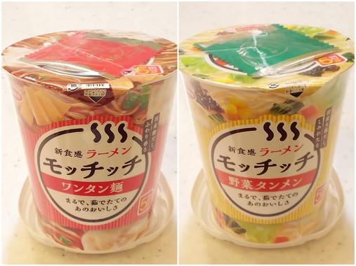エースコック「モッチッチ_ワンタン麺」「モッチッチ野菜タンメン」.jpg