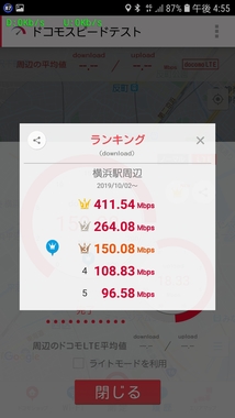 Screenshot_20191015-165556_docomo_speed_test.jpg