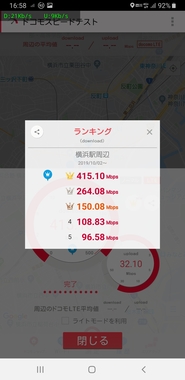 Screenshot_20191015-165803_docomo_speed_test.jpg