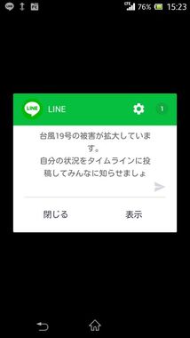 20191013_LINE_台風19号.jpg