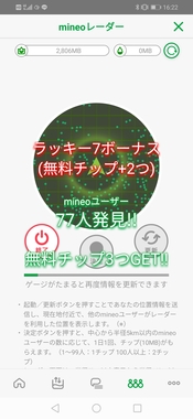 Screenshot_20191017_162230_jp.mineo.app.mineoapp.jpg