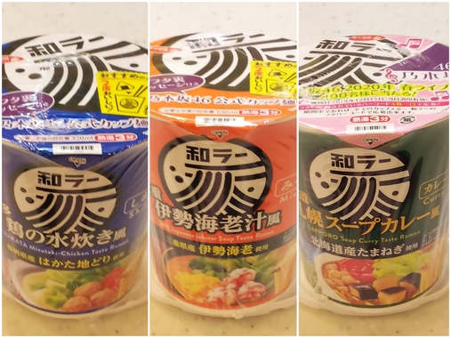 サンヨー食品「サッポロ一番_和ラー_鶏の水炊き風·伊勢海老汁風·札幌スープカレー風」.jpg