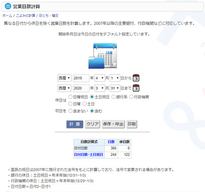 営業日計算.png