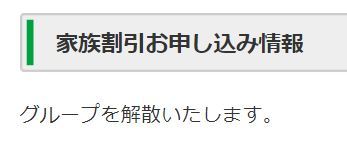 グループ解散.JPG