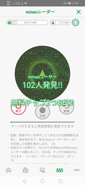 Screenshot_20191101_083851_jp.mineo.app.mineoapp.jpg