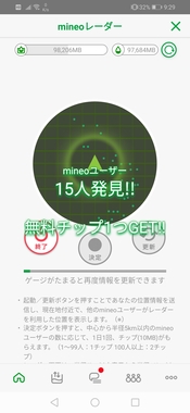 Screenshot_20191102_092913_jp.mineo.app.mineoapp.jpg