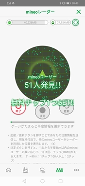 Screenshot_20191109_204939_jp.mineo.app.mineoapp.jpg