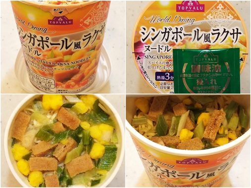 イオンPB「TOPVALU_World_Dining_シンガポール風ラクサヌードル」.jpg