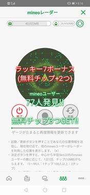 Screenshot_20191120_081612_jp.mineo.app.mineoapp.jpg