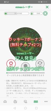 Screenshot_20191126_091953_jp.mineo.app.mineoapp.jpg