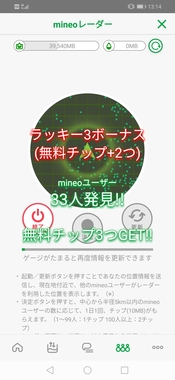 Screenshot_20191127_131421_jp.mineo.app.mineoapp.jpg