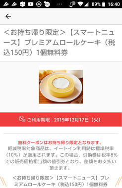 ローソン プレミアロールケーキが抽選で無料 宮ちゃん2さんの