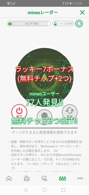 Screenshot_20191205_162617_jp.mineo.app.mineoapp.jpg